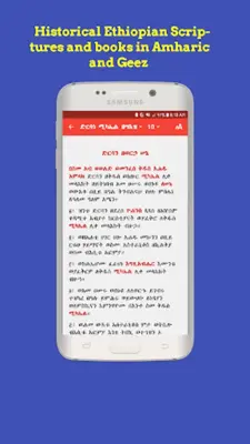 Mezgebe Haymanot መዝገበ ሃይማኖት android App screenshot 0