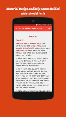 Mezgebe Haymanot መዝገበ ሃይማኖት android App screenshot 1